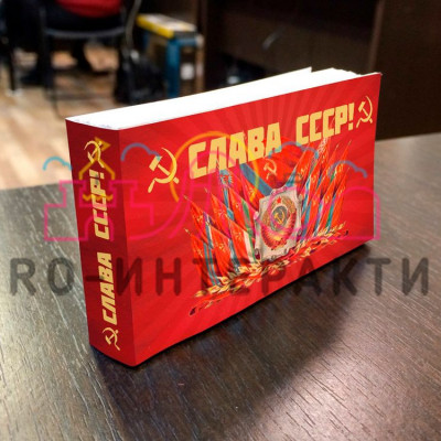 Советский Magic Book