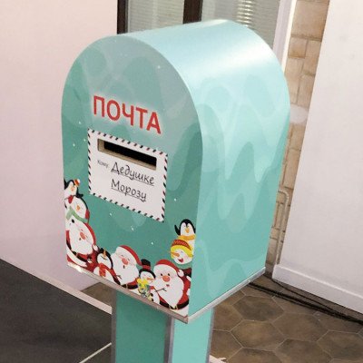 Почта Деда Мороза «Северный полюс»