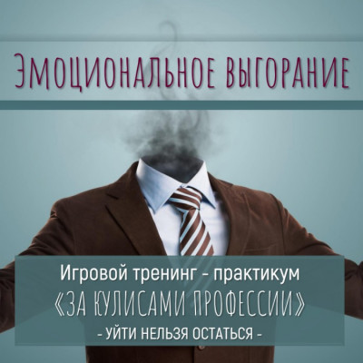 Игра "За кулисами профессии"