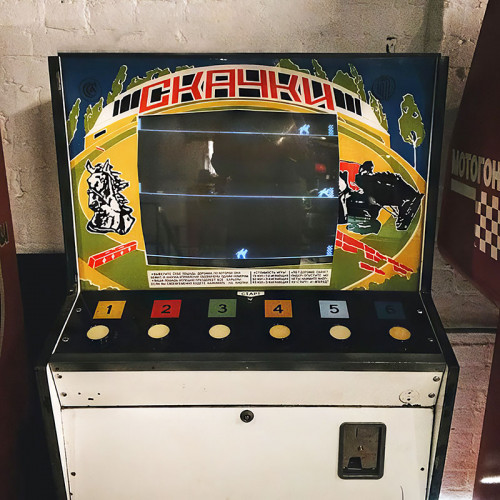 Советский игровой автомат «Скачки» в аренду | ПРО-Интерактив