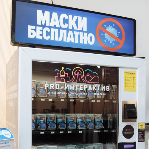 Автомат с масками и перчатками в аренду на мероприятия
