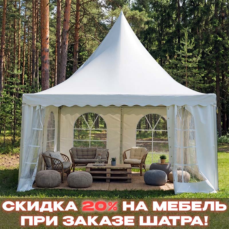 Аренда шатра «Пагода» (5х5 м) на мероприятия!
