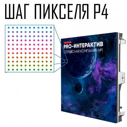 Светодиодный экран шаг пикселя P4