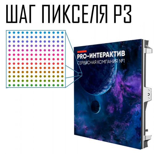 Светодиодный экран шаг пикселя P3