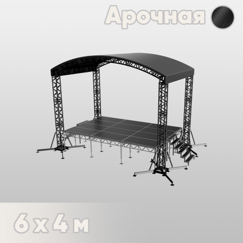 Арочная сцена 6х4 м черная