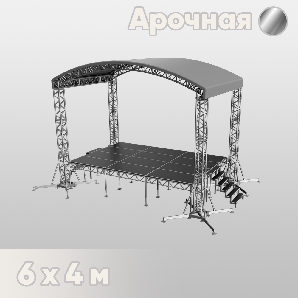 Арочная сцена 6х4 металлик