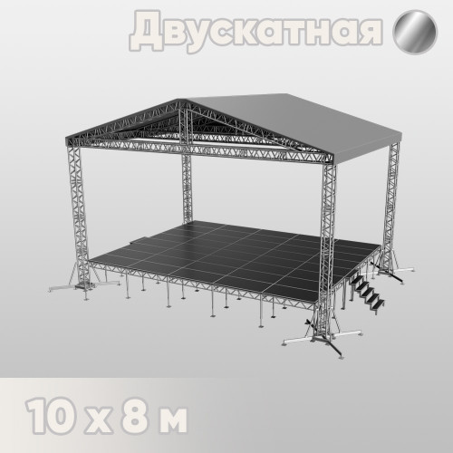 Двускатная сцена 10х8 м металлик