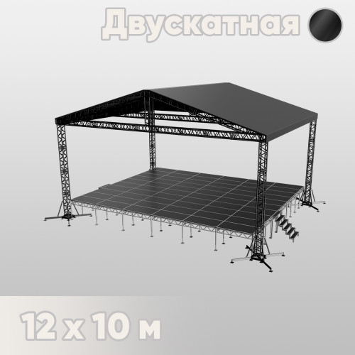 Двускатная сцена 12х10 черная