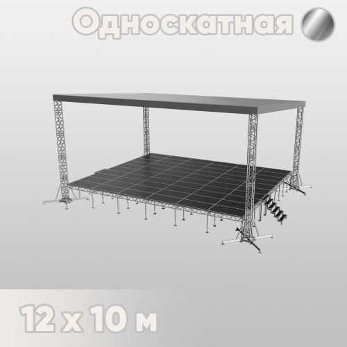 Односкатная сцена 12х10 металлик