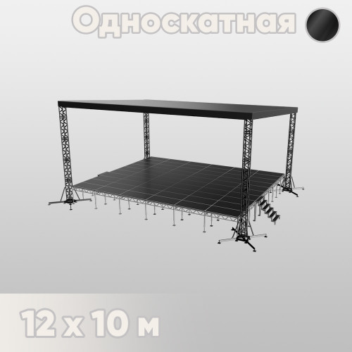 Односкатная сцена 12х10 черная