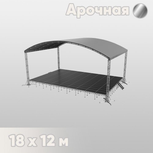 Арочная сцена 18х12 металлик