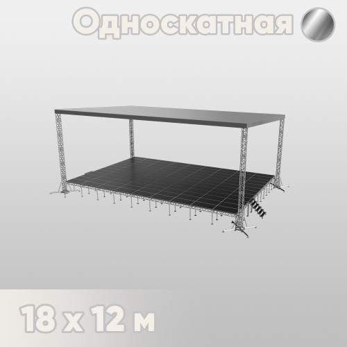 Односкатная сцена 18х12 металлик