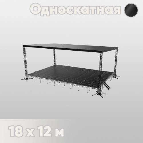 Односкатная сцена 18х12 черная