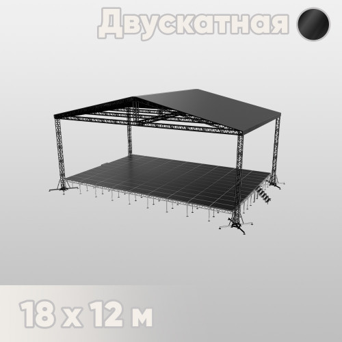 Двускатная сцена 18х12 черная