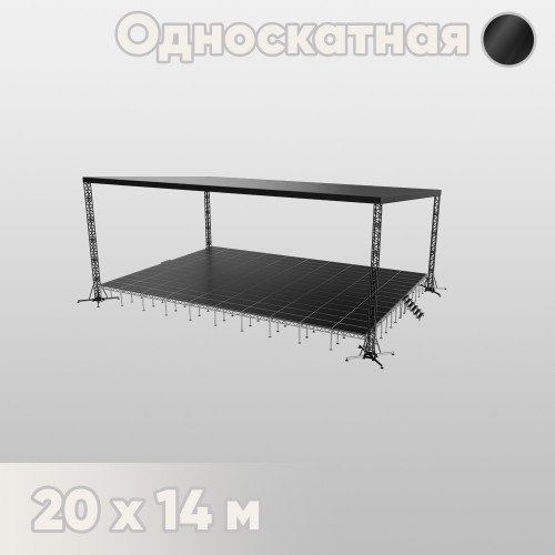 Односкатная сцена 20х14 черная