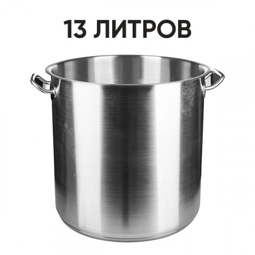 Кастрюля индукционная (13 л)