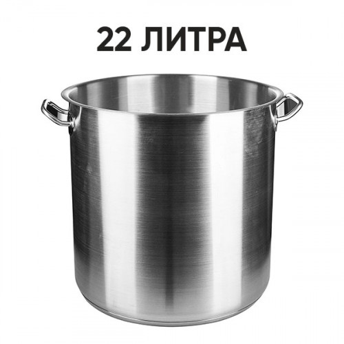 Кастрюля индукционная (22 л)