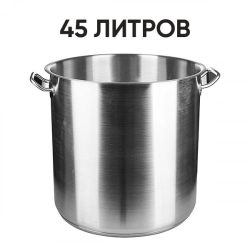 Кастрюля индукционная (45 л)