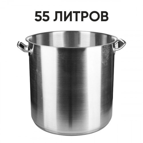 Кастрюля индукционная (55 л)