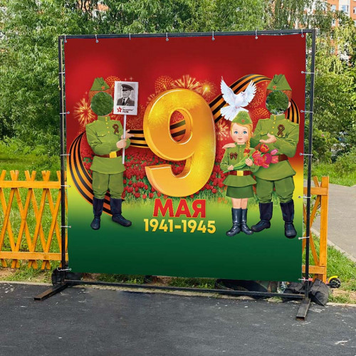 Фотозона «Тантамарески 9 мая»