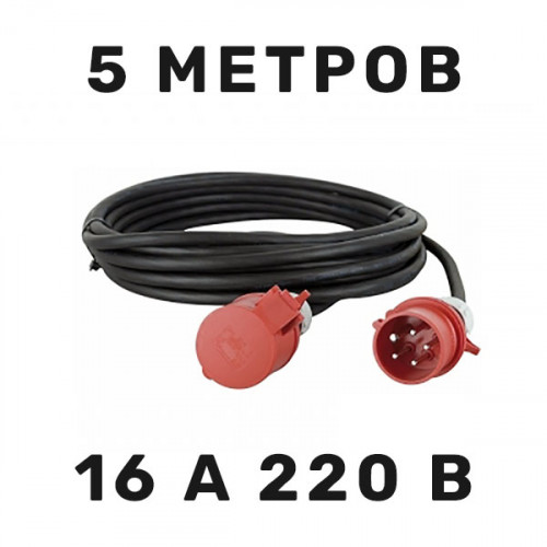 Силовой кабель 16 А 220 В 5 м в аренду