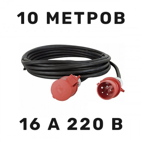Силовой кабель 16 А 220 В 10 м в аренду