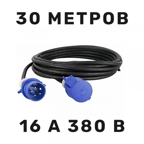 Силовой кабель 16 А 380 В 30 м в аренду