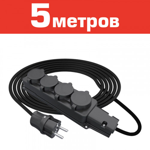 Удлинитель 5 м
