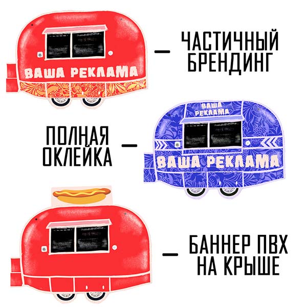 Фудтрак красный