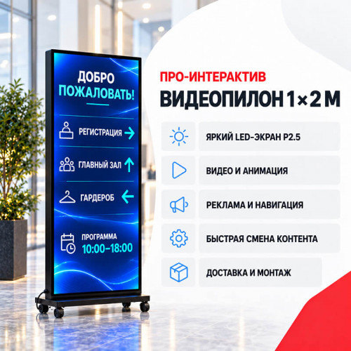Видеопилон 100х200 см. Шаг 2,5