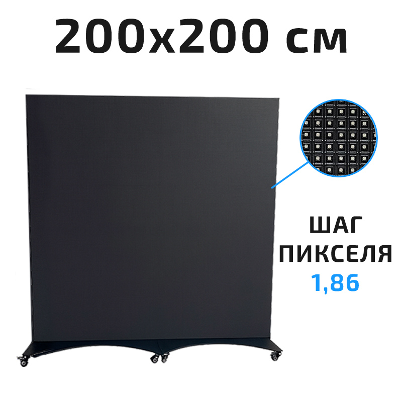 Видеопилон 200х200 см. Шаг 1,86