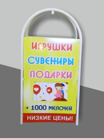 Штендер раскладной двусторонний