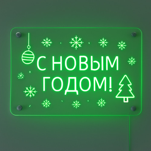 Неоновые вывески «С новым годом»