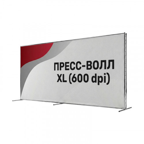 Пресс-волл XL (печать 600 dpi)