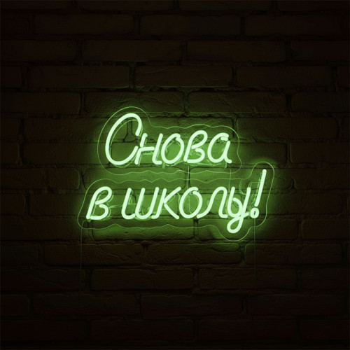 Неоновая вывеска «Снова в школу!»