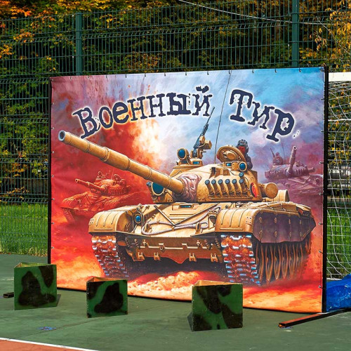 Тир Военный