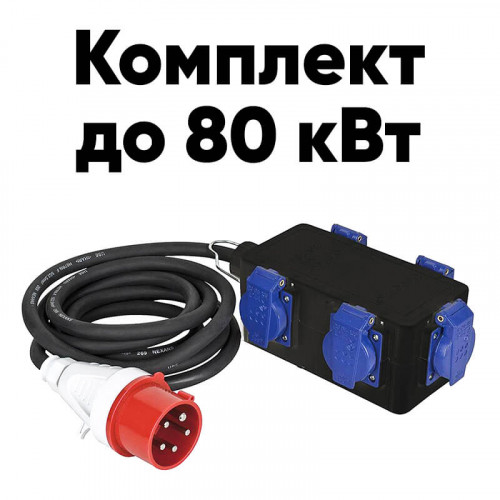 Силовая коммутация до 80 кВт
