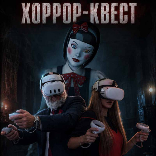 VR «Хоррор-квест»