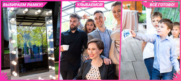 Селфи зеркало ПРО