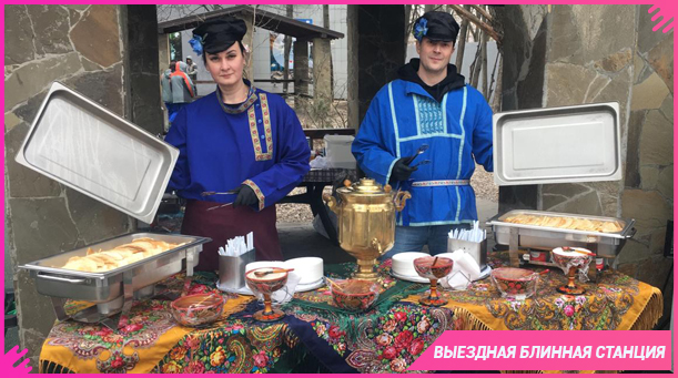 Выездная блинная станция