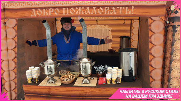 Чайная станция