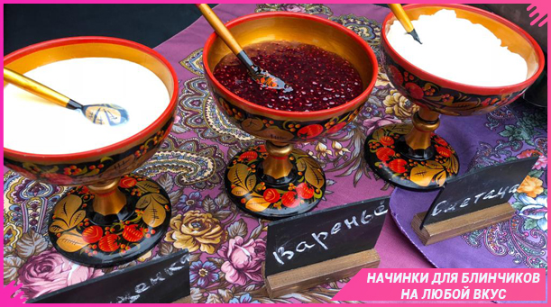 Начинки к блинчикам