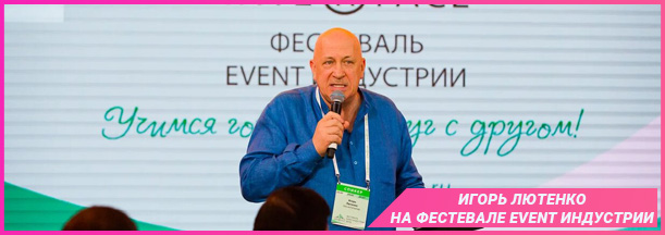 Игорь Лютенко