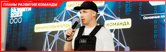 Планы на будущее