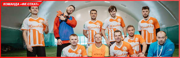 Футбольная команда