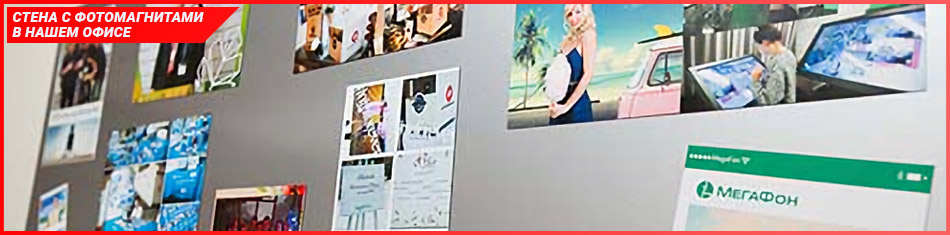 стена с фото магнитами