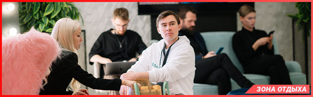 Зона отдыха