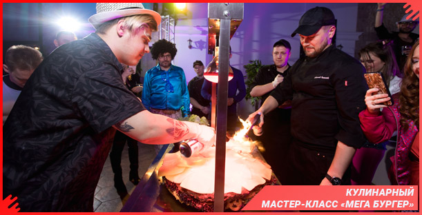 Шоу с приготовлением гигантского бургера